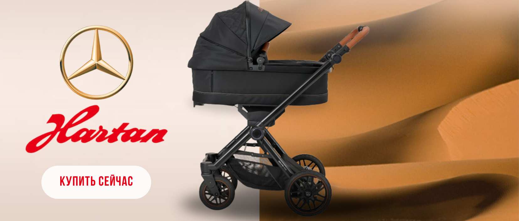 Коляска 2 в 1 Hartan AMG GT² Mercedes-Benz Collection 2026